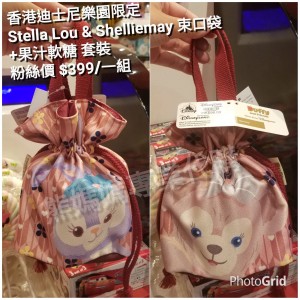 香港迪士尼樂園限定 Stella Lou & Shelliemay 束口袋+果汁軟糖套裝